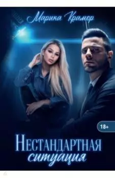 Нестандартная ситуация