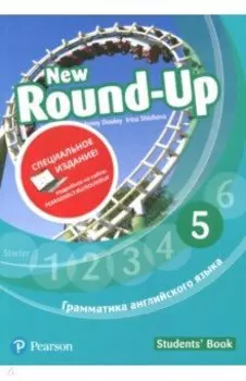 New Round Up Russia 5. Student's Book. Special Edition