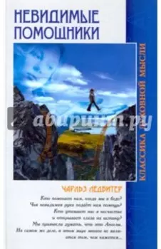 Невидимые помощники