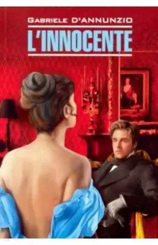Невинный (книга для чтения на итальянском языке, неадаптированная)