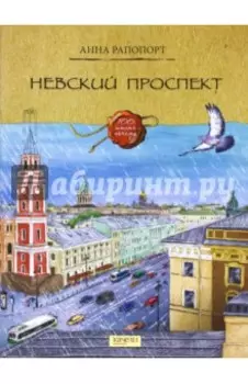 Невский проспект