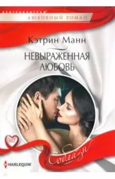 Невыраженная любовь