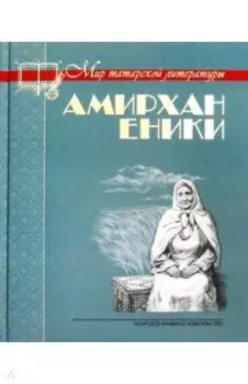 Невысказанное завещание