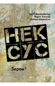 Нексус
