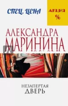 Незапертая дверь