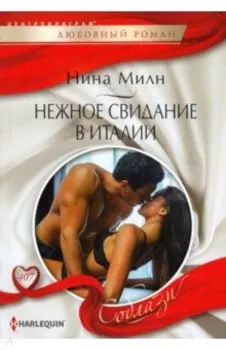 Нежное свидание в Италии