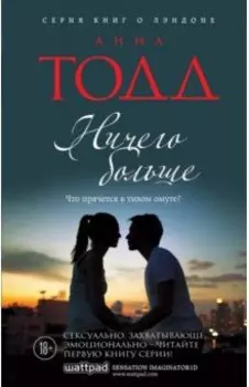 Ничего больше