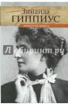 Ничего не боюсь