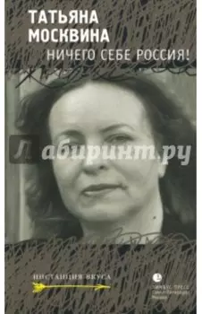 Ничего себе Россия!