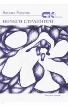 Ничего странного