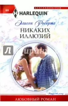 Никаких иллюзий