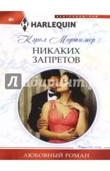 Никаких запретов