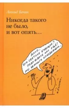 Никогда такого не было, и вот опять...
