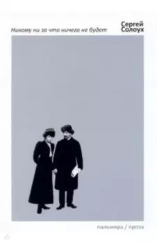 Никому ни за что ничего не будет