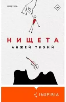 Нищета