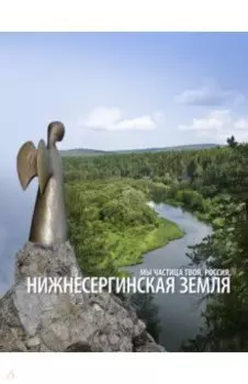 Нижнесергинская земля