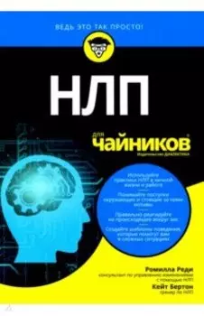 НЛП для чайников