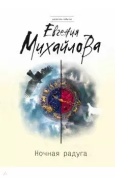 Ночная радуга