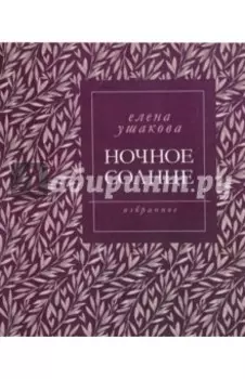 Ночное солнце