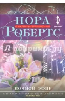 Ночной эфир