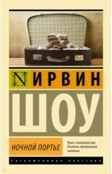 Ночной портье