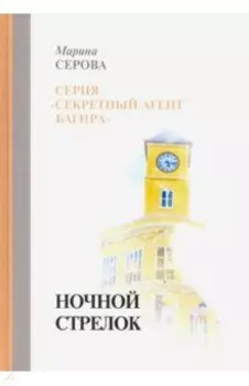 Ночной стрелок