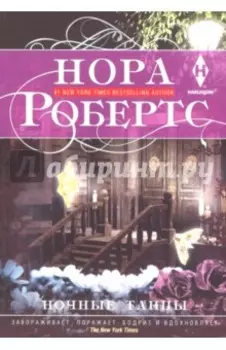 Ночные танцы