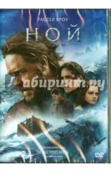 Ной (DVD)