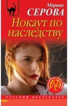 Нокаут по наследству