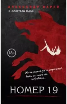 Номер 19
