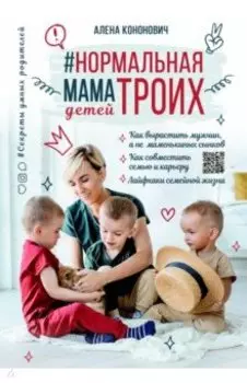Нормальная мама троих детей