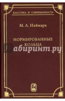 Нормированные кольца