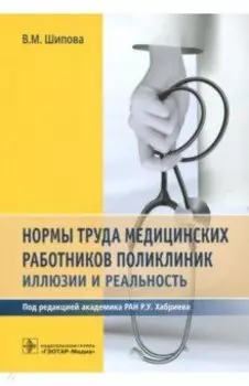 Нормы труда медицинских работников поликлиник