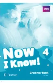Now I Know! Level 4. Grammar Book