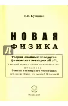 Новая физика. Части 1, 2, 3. Комплект