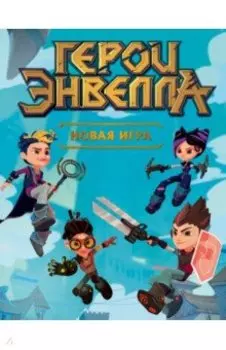Новая игра