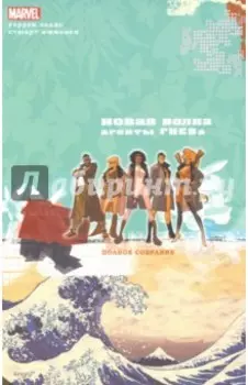 Новая Волна. Агенты ГНЕВа. Полное собрание