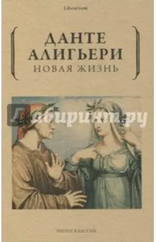 Новая жизнь