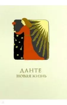 Новая жизнь