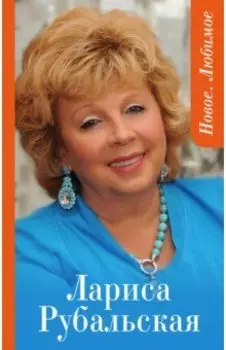 Новое. Любимое