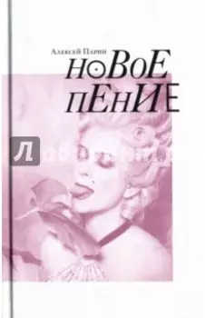 Новое пение