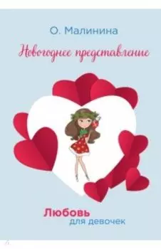 Новогоднее представление