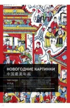 Новогодние картинки