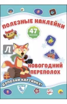 Новогодний переполох