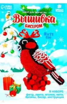 Новогодняя игрушка из фетра с вышивкой бисером Снегирь