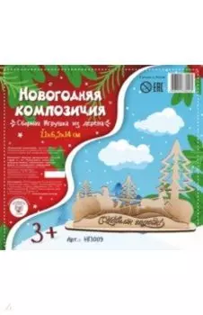 Новогодняя композиция