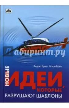 Новые бизнес-идеи, которые разрушают шаблоны