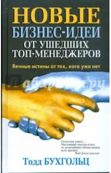 Новые бизнес-идеи от ушедших топ-менеджеров