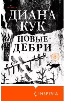 Новые Дебри