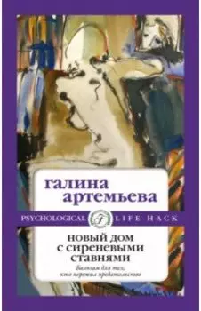 Новый дом с сиреневыми ставнями